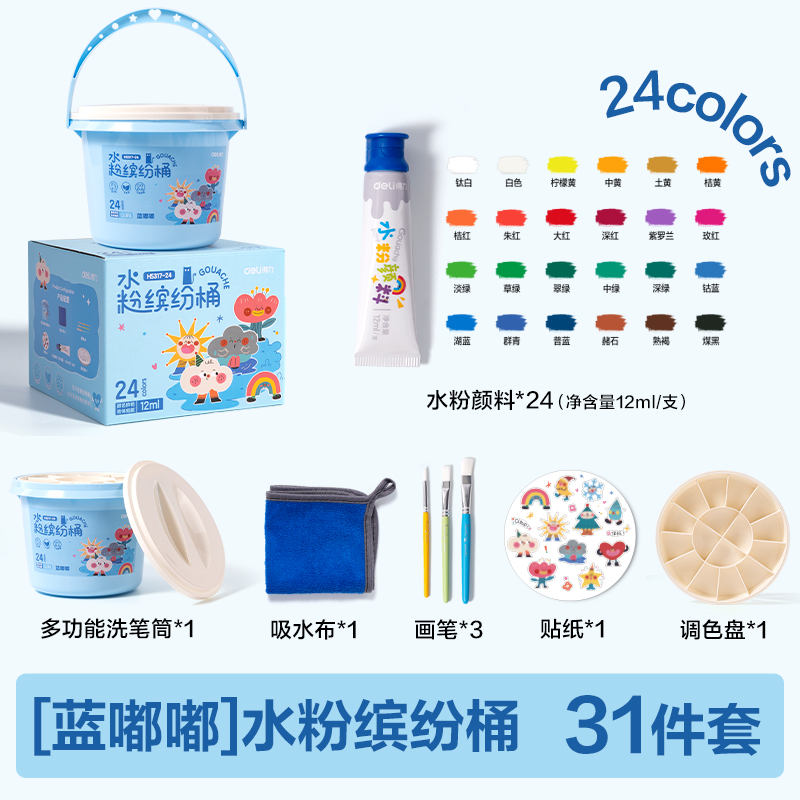 纵横HS317-24水粉缤纷桶(蓝色)(24色/桶)