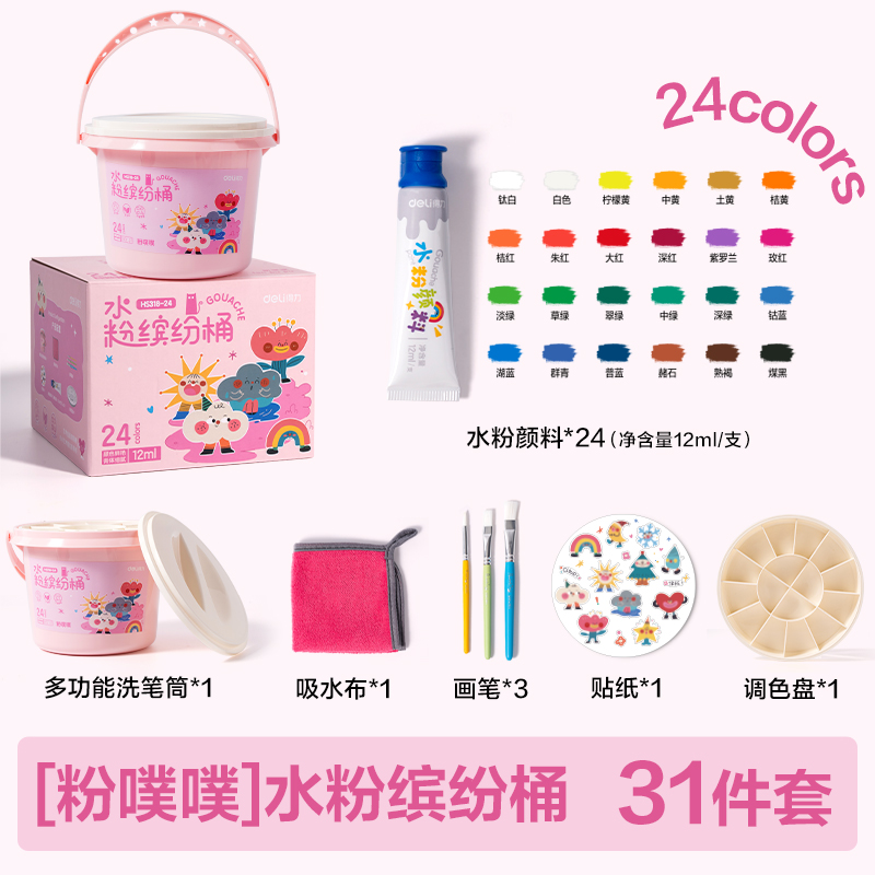 纵横HS318-24水粉缤纷桶(粉色)(24色/桶)