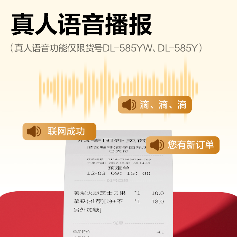纵横DL-585YW热敏票据打印机(红色)(台)