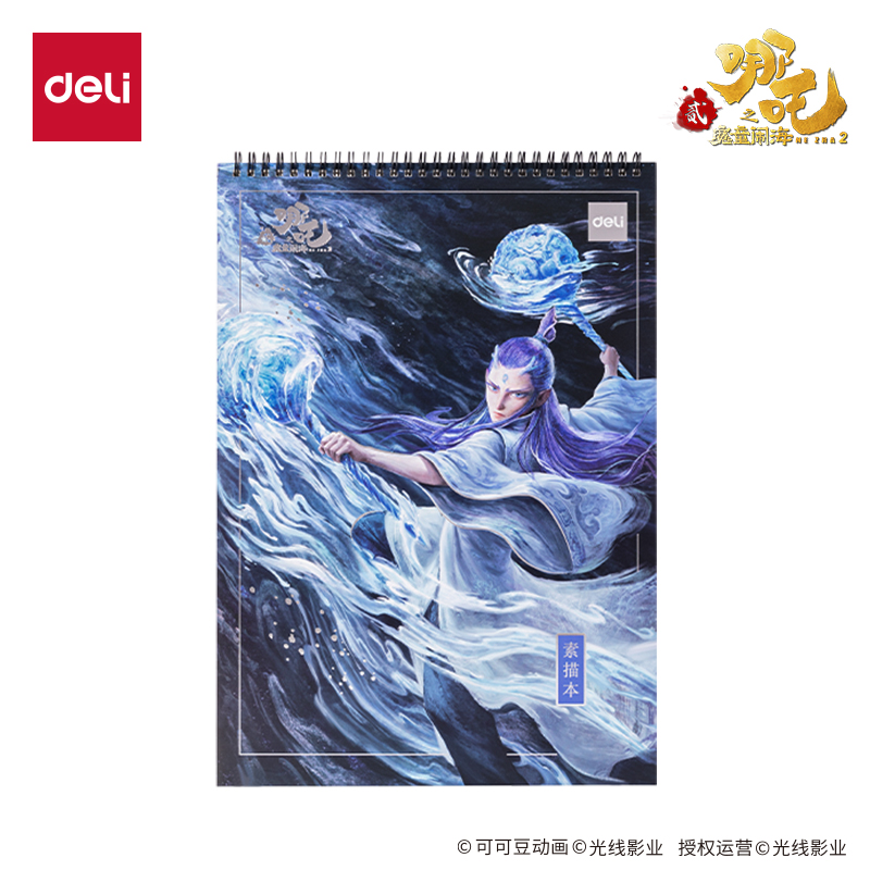 纵横NZ221-1哪吒镭射素描本160g-30张-8K(蓝)(本)