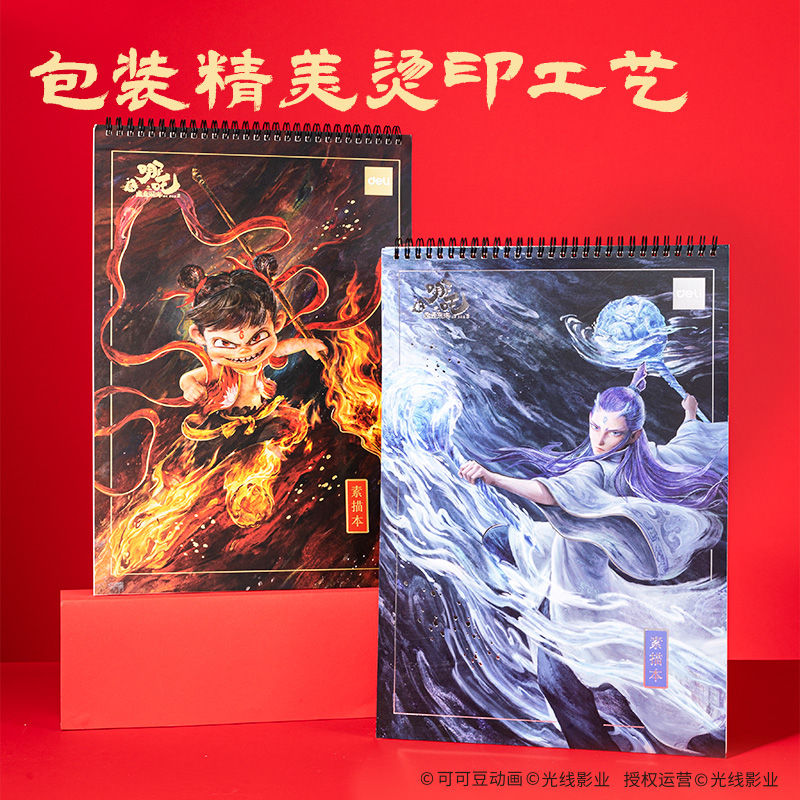 纵横NZ221-1哪吒镭射素描本160g-30张-8K(蓝)(本)