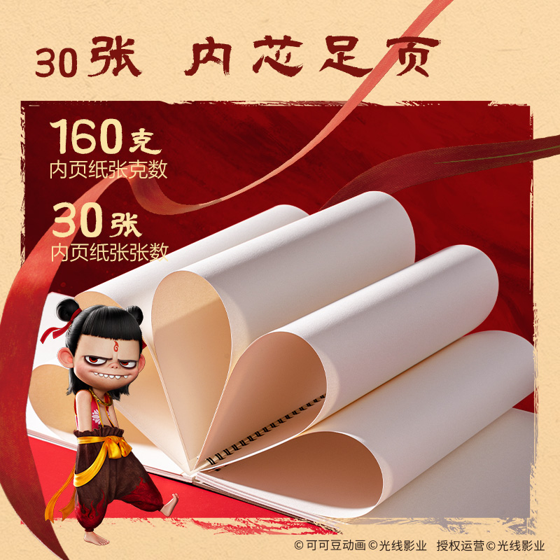 纵横NZ220-1哪吒镭射素描本160g-30张-A4(红)(本)