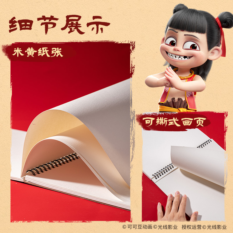 纵横NZ220-1哪吒镭射素描本160g-30张-A4(红)(本)
