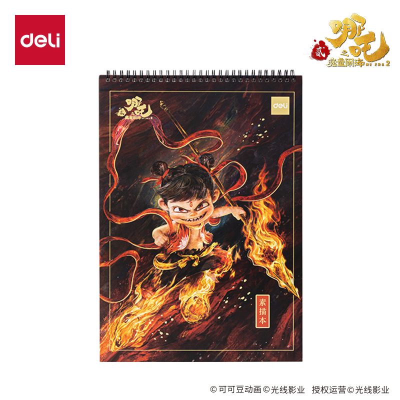 纵横NZ221-1哪吒镭射素描本160g-30张-8K(红)(本)