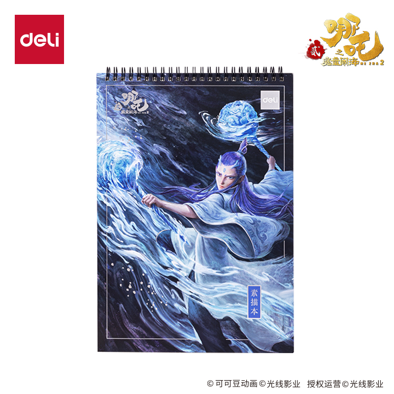 纵横NZ220-1哪吒镭射素描本160g-30张-A4(蓝)(本)