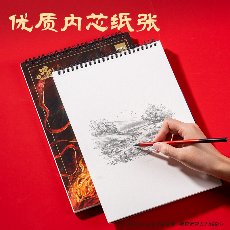 纵横NZ220-1哪吒镭射素描本160g-30张-A4(蓝)(本)
