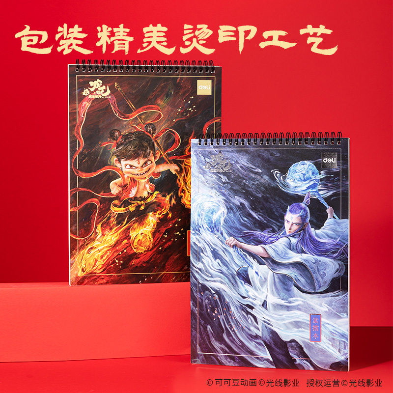 纵横NZ220-1哪吒镭射素描本160g-30张-A4(蓝)(本)