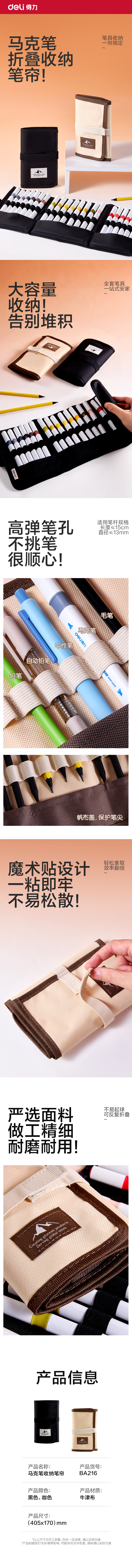 纵横BA216马克笔收纳笔帘(黑)(个)