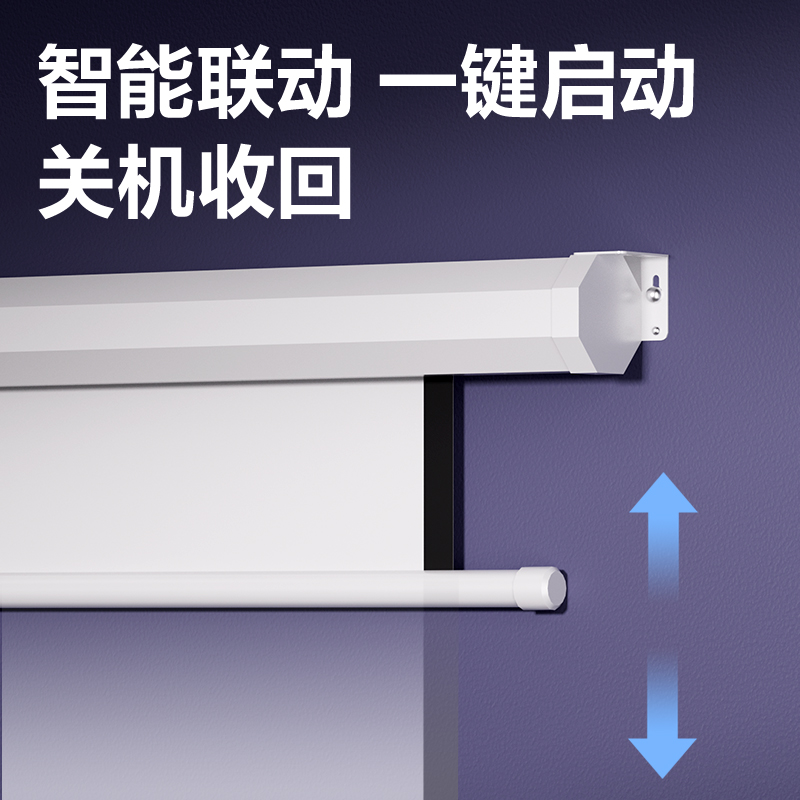 纵横MS706投影仪及配件_120英寸电动光子悬浮幕布(白)(支)
