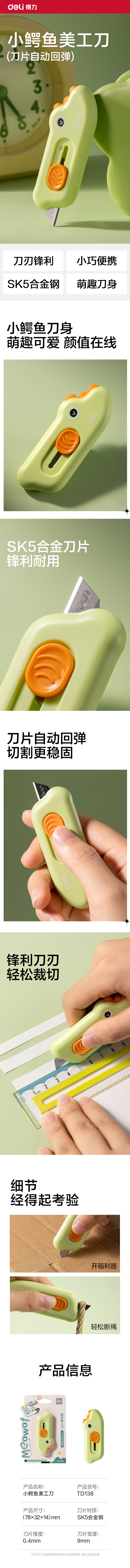 纵横TD138美工刀(绿色)(把)