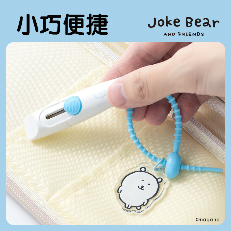 纵横ZCX155自嘲熊迷你美工刀挂件(蓝色)(把)