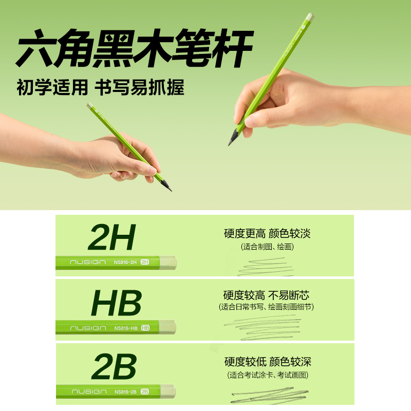 纽赛NS816-HB纽赛铅笔(绿)(10支/盒)