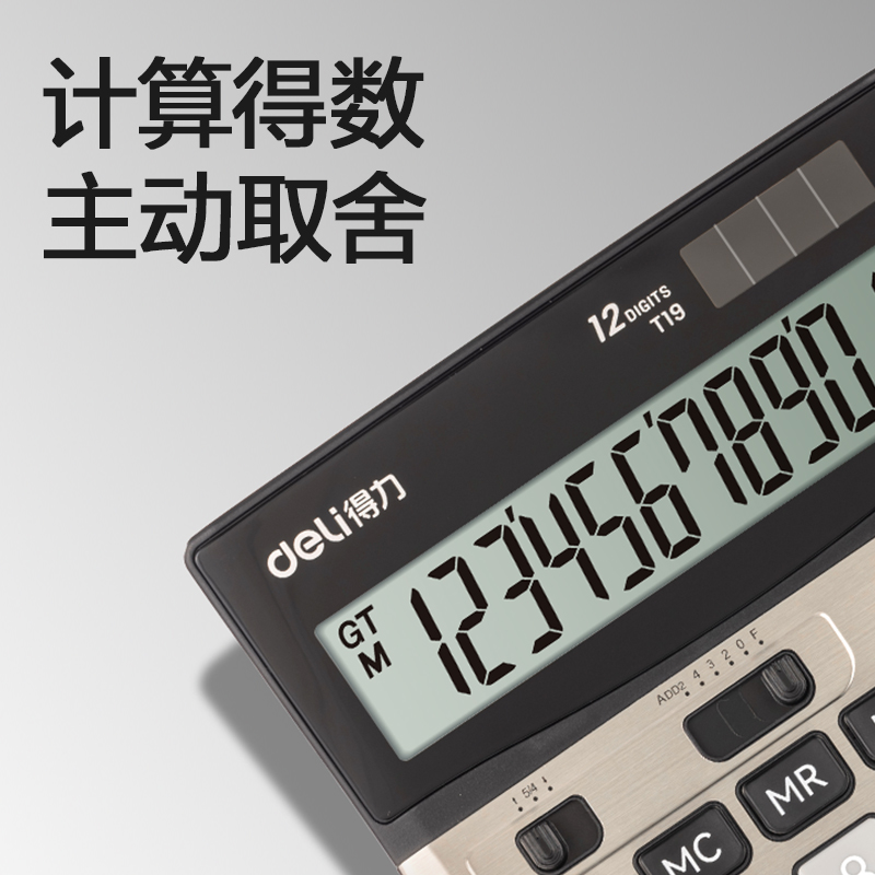 纵横T19桌面计算器(香槟金)(台)