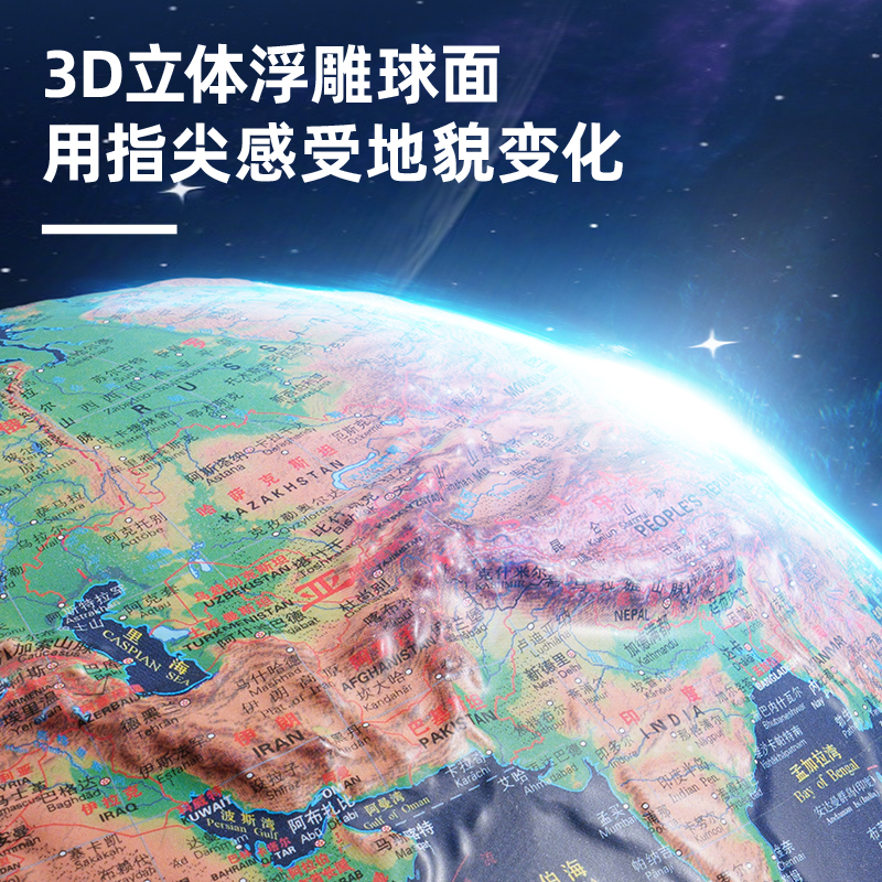 纵横LG132-32京东木底高浮雕地球仪-32cm带赠品(浅蓝)(个)