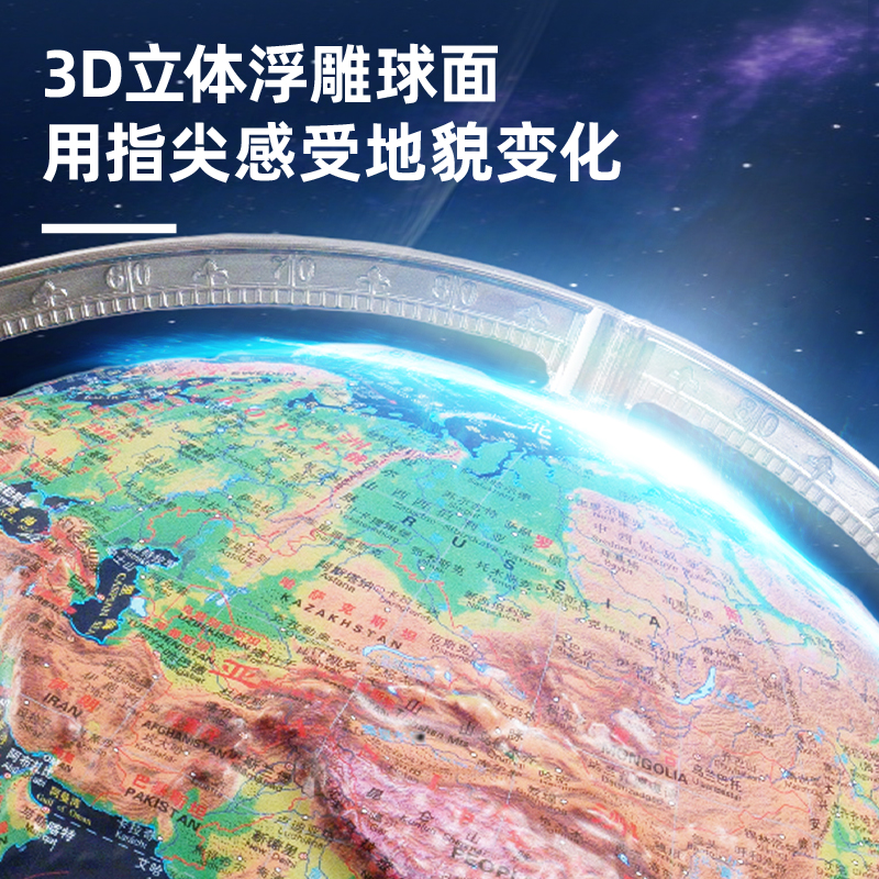 纵横LG132-32W京东木底万向高浮雕地球仪-32cm带赠品(浅蓝)(个)