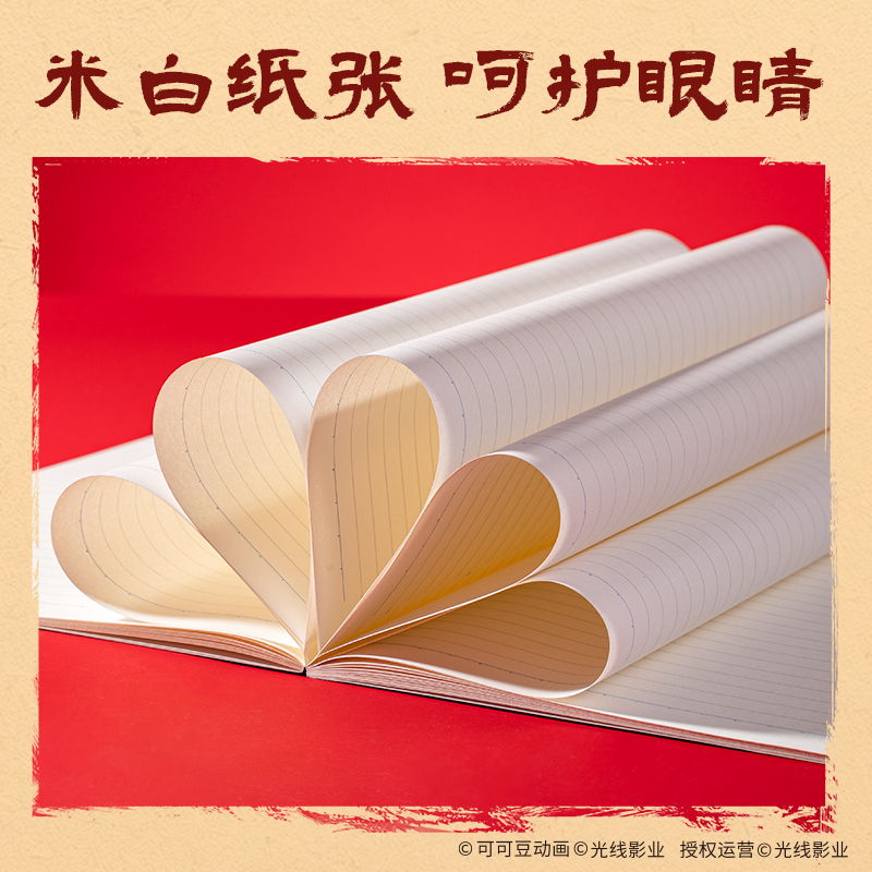纵横NZ204-3哪吒行纭无线装订本-B5 40张(混)(本)