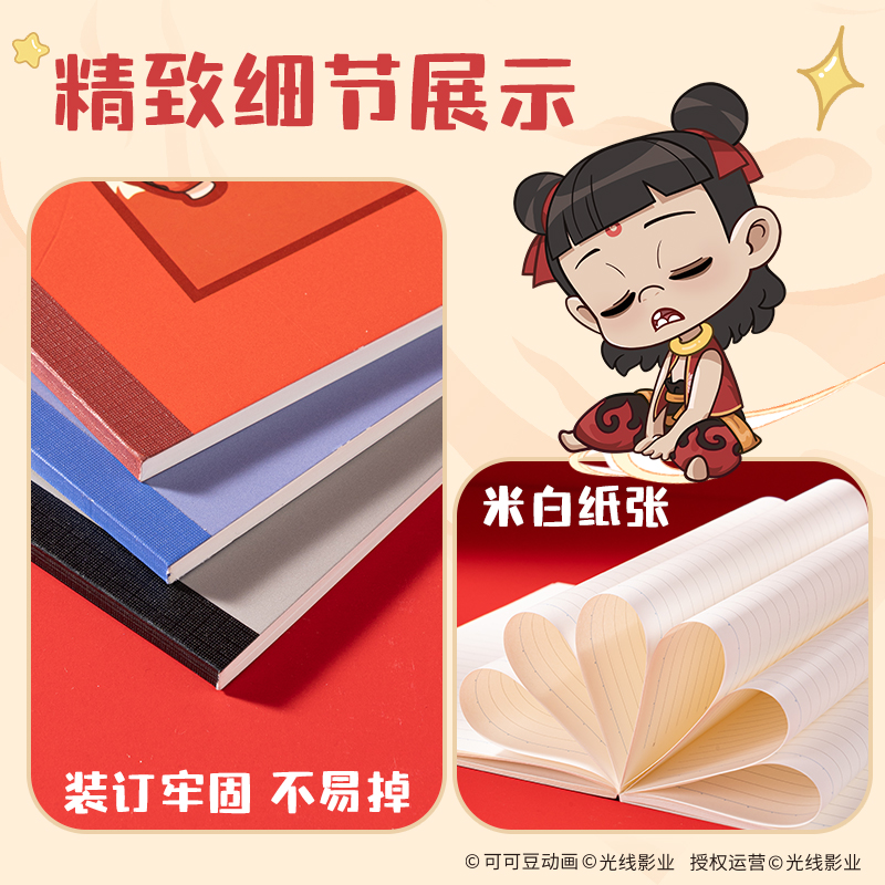纵横NZ203-3哪吒行纭无线装订本-A5 40张(混)(本)
