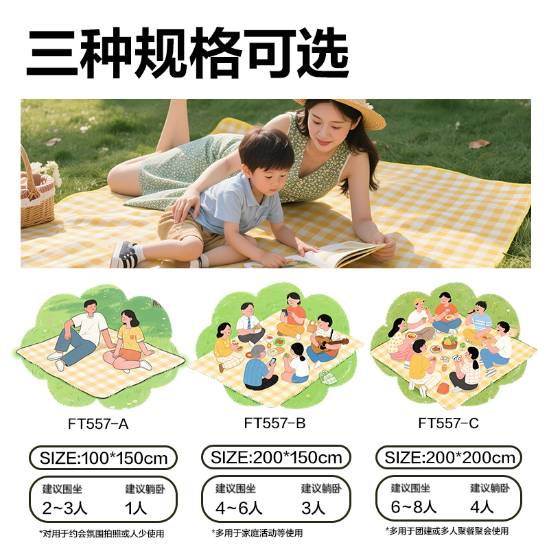 安格耐特FT557-B无纺布野餐垫1.5米*2米(黄格子)(黄色)(个)