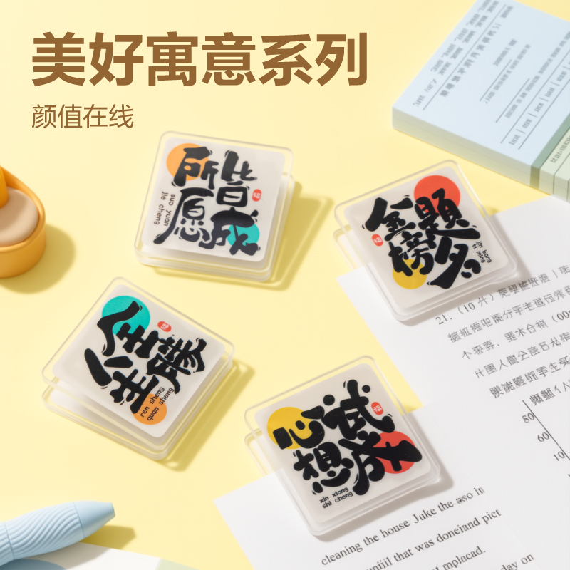 纵横TP551方形夹-心想试成系列袋装(混)(2个/袋)