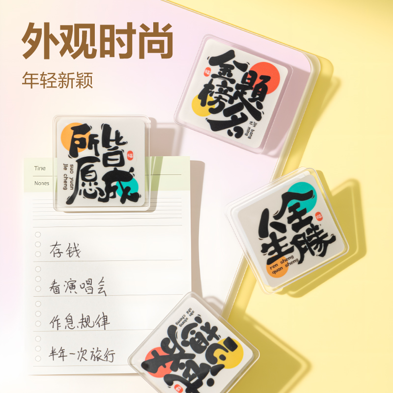 纵横TP552方形夹-所愿皆成系列袋装(混)(2个/袋)