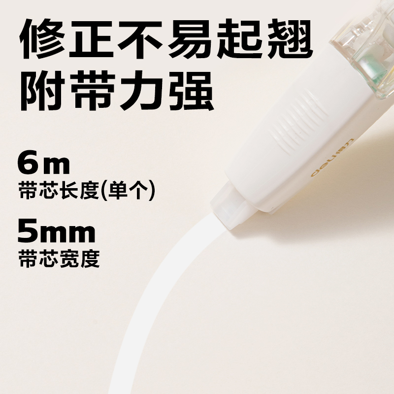 纵横VR239笔形修正带5mm*30m(白)(套)