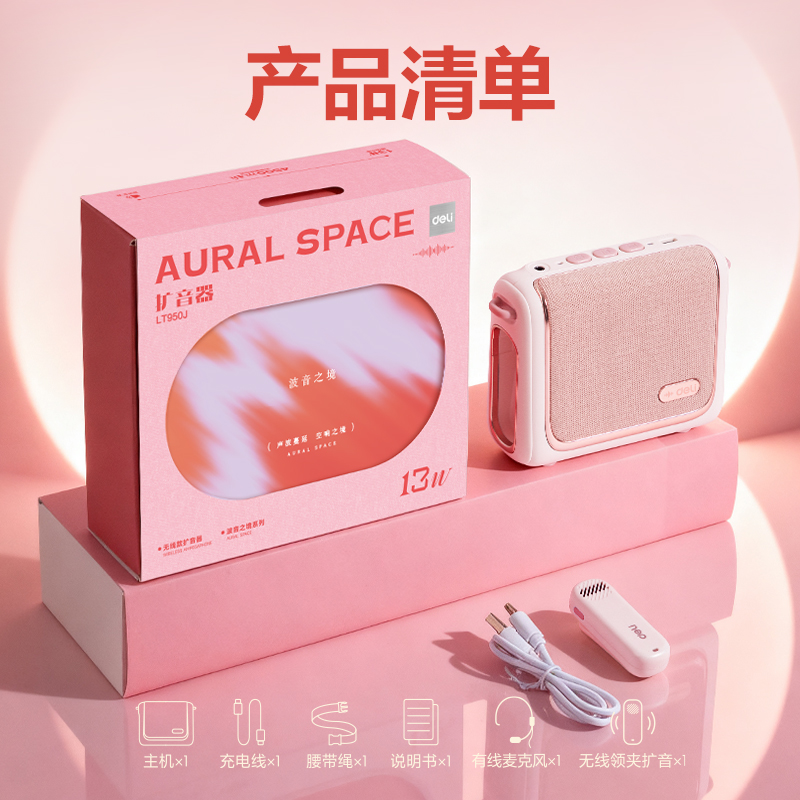 纵横LT950J香包扩音器音响(领夹)(13W)(4500mAh)(粉)(台)