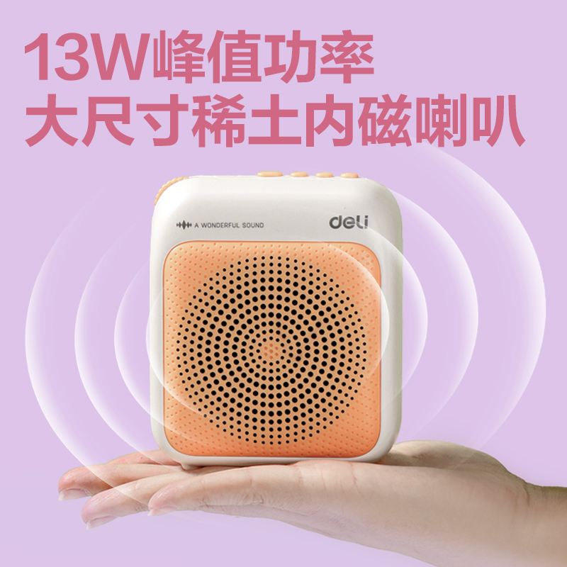 纵横LT915J多彩扩音器音响(领夹)(13W)(2000mAh)(黄)(台)
