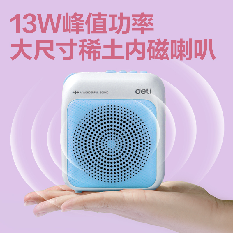 纵横LT915J多彩扩音器音响(领夹)(13W)(2000mAh)(蓝)(台)