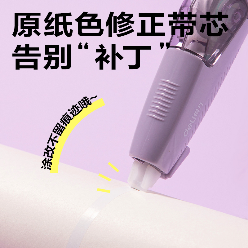 纵横VR239笔形修正带5mm*30m(紫)(套)