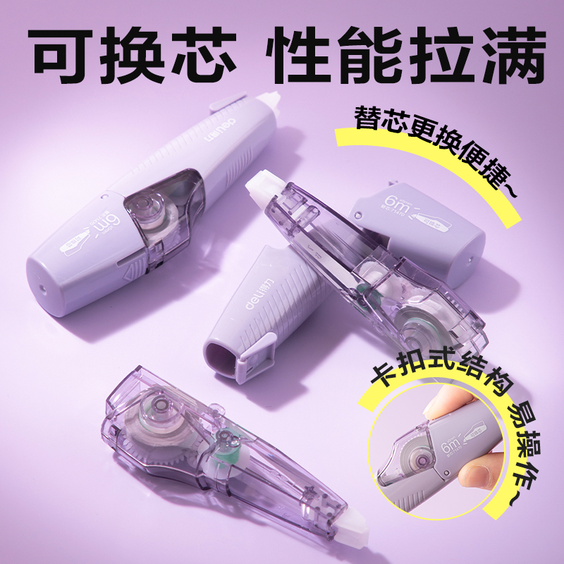 纵横VR239笔形修正带5mm*30m(紫)(套)