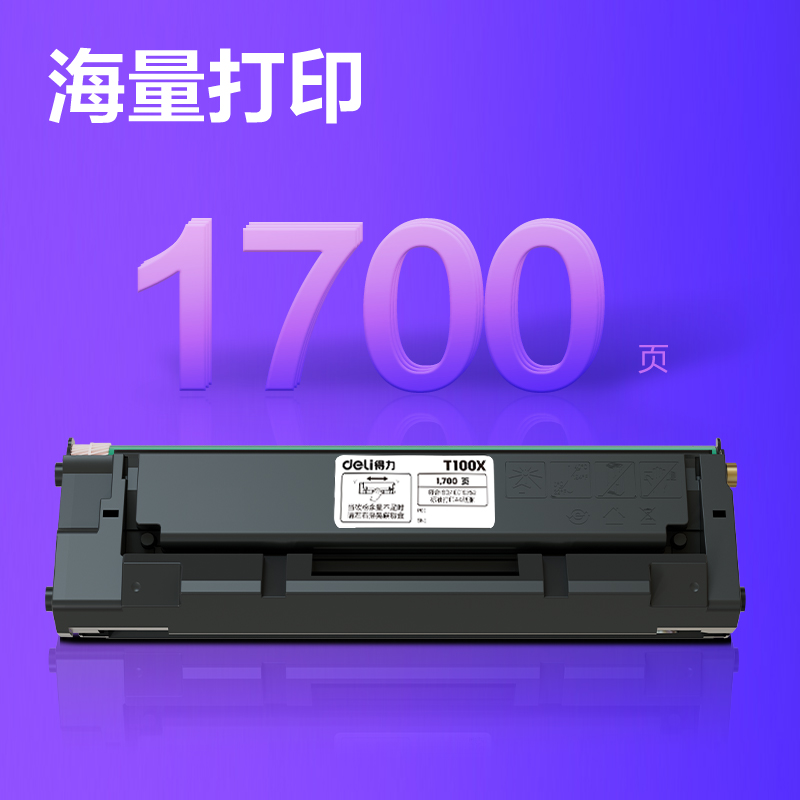纵横T100X黑白激光打印机硒鼓(黑色)(个)