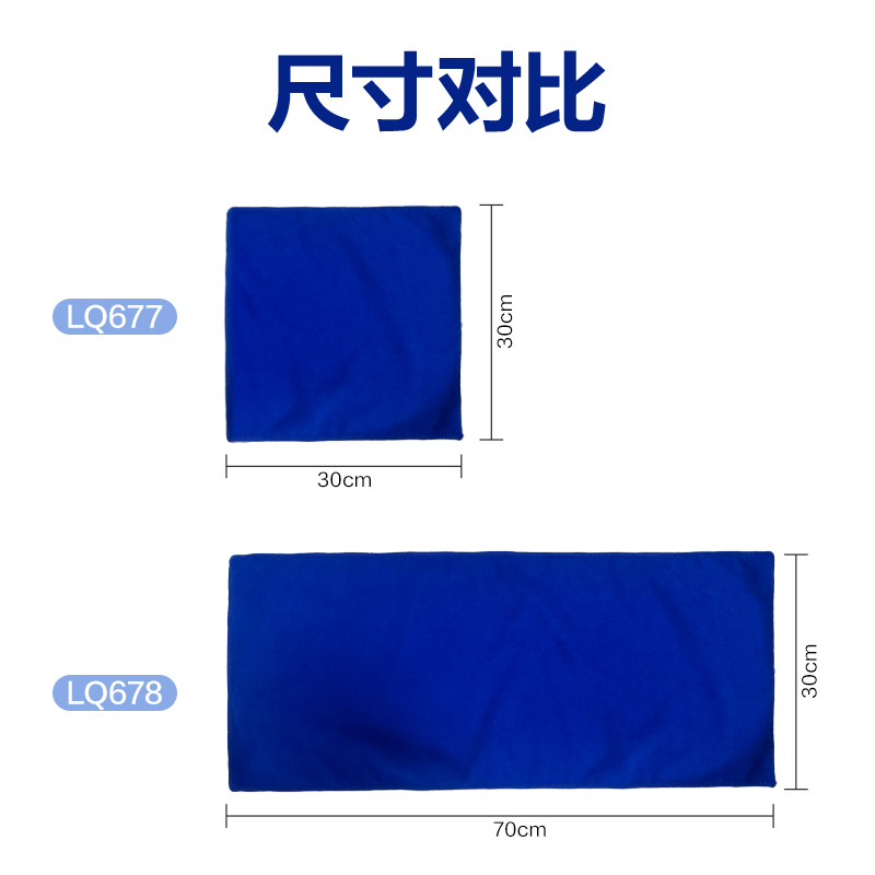 纵横得心LQ677-抹布30*30cm 聚酯纤维(蓝)