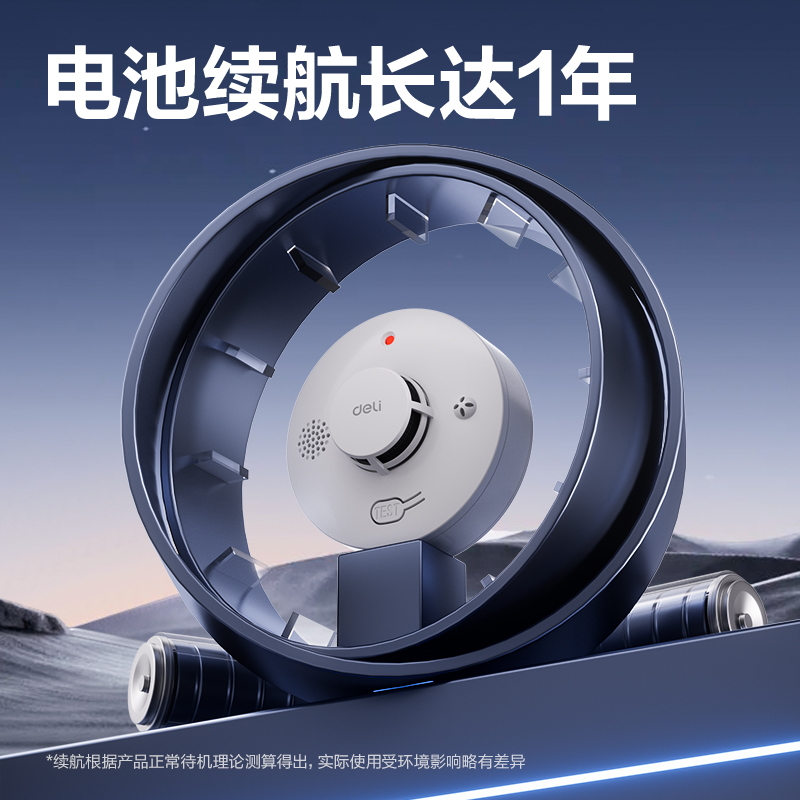 纵横AG200烟雾报警器一年续航(白色)(台)