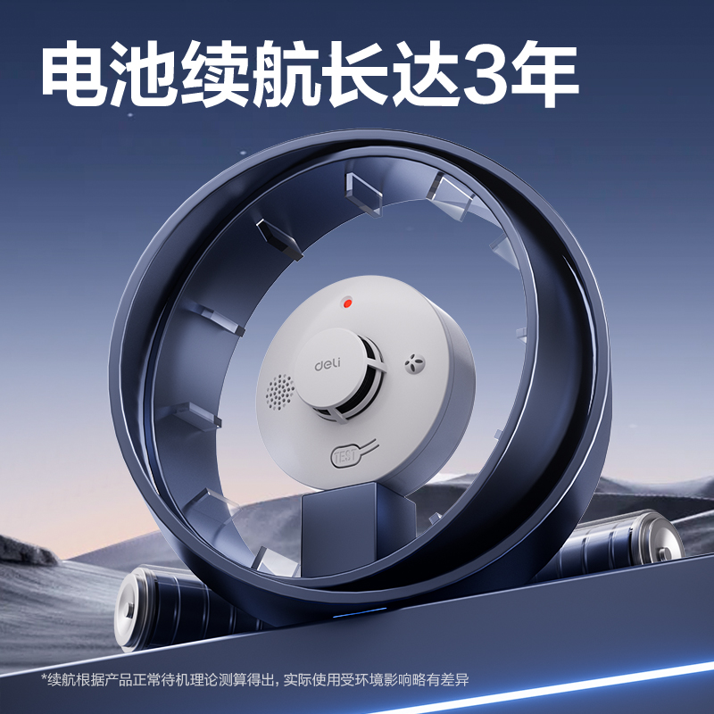 纵横AG201烟雾报警器三年续航(白色)(台)