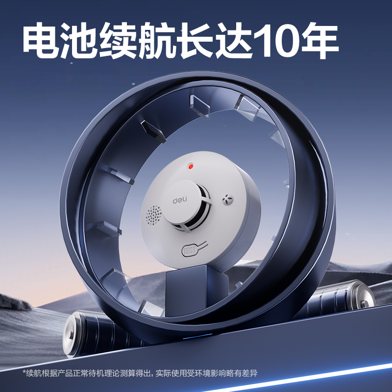 纵横AG202烟雾报警器十年续航(白色)(台)