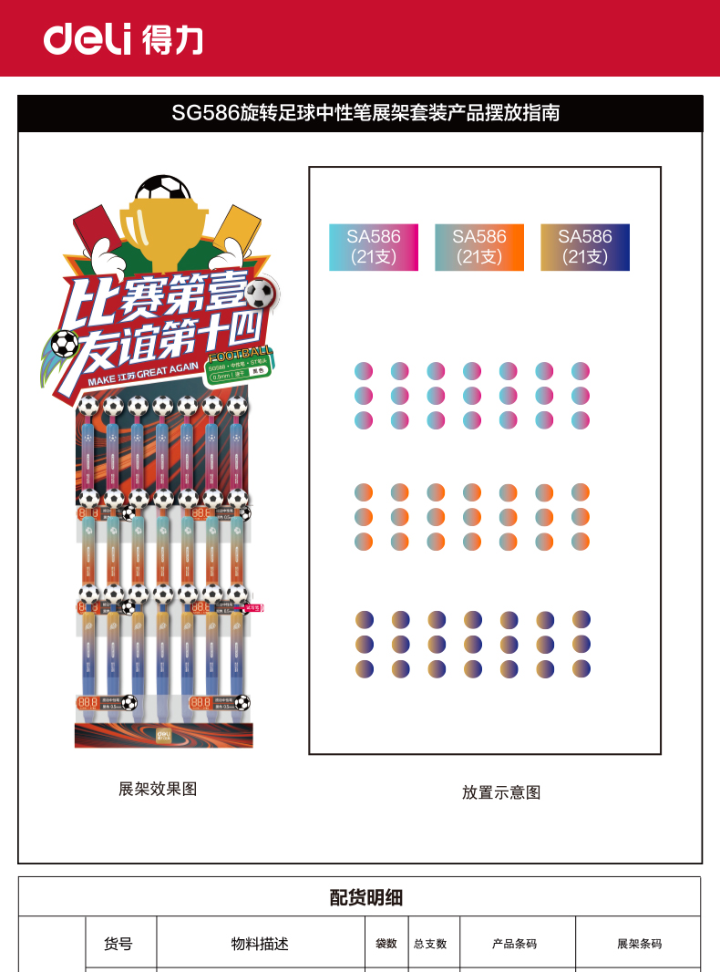 纵横SG586苏超旋转足球速干按动中性笔展架(黑)(63支/架)