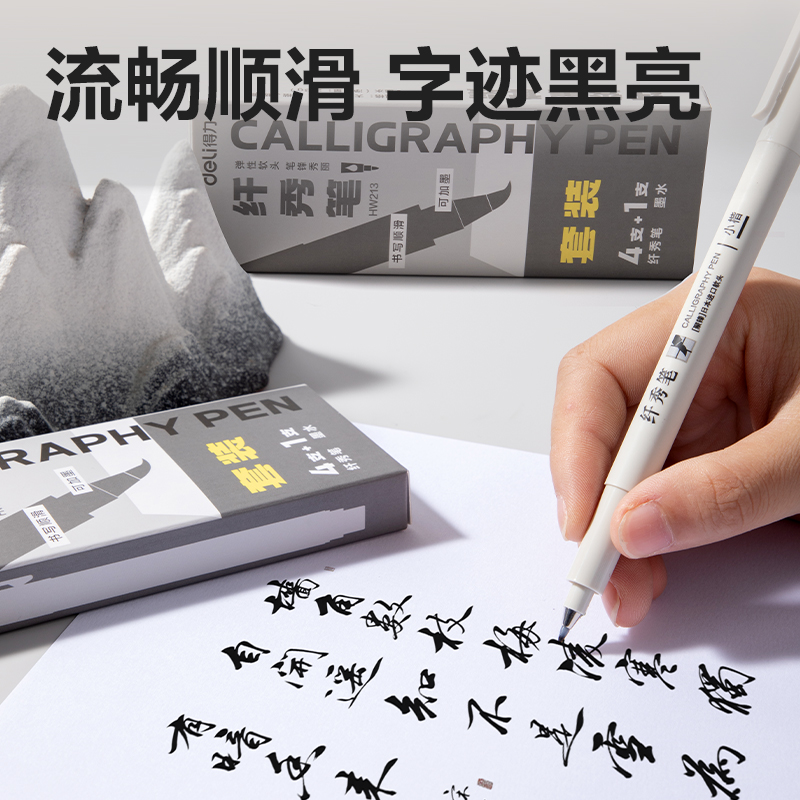 纵横HW213纤秀笔套装(黑)(盒)