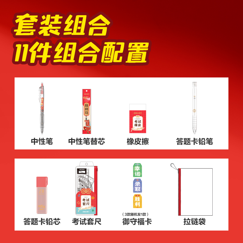 纵横MAN010FUN马过来考试套装(混)(10件/套)