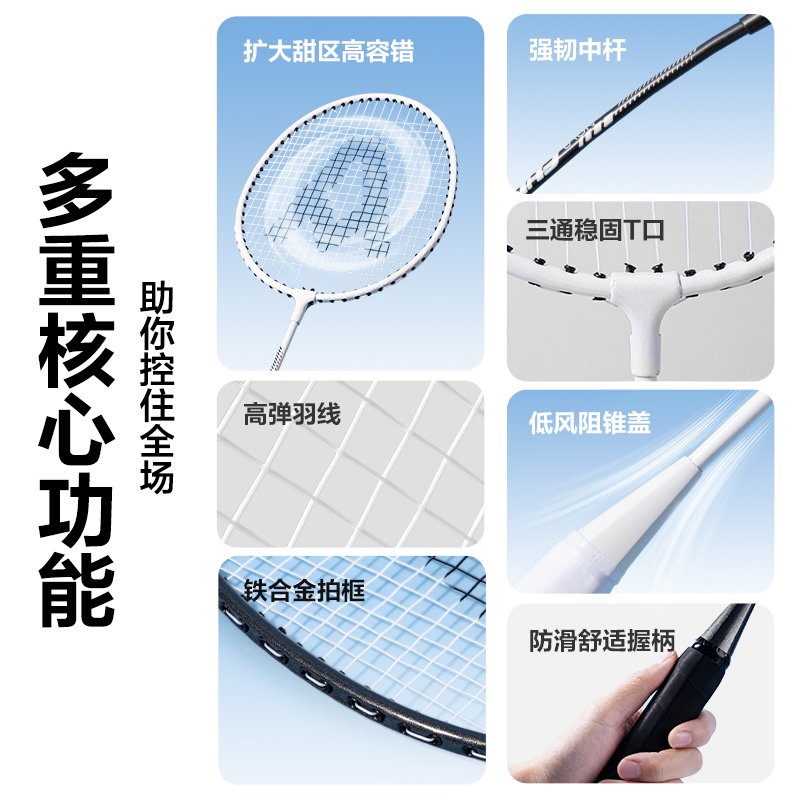 安格耐特FH143铁分体羽毛球拍(2只/付)(黑色、白色)(付)