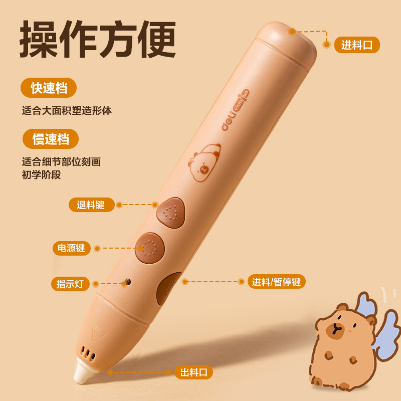 纵横BL806卡皮巴拉盒装3D绘画笔(混)(盒)