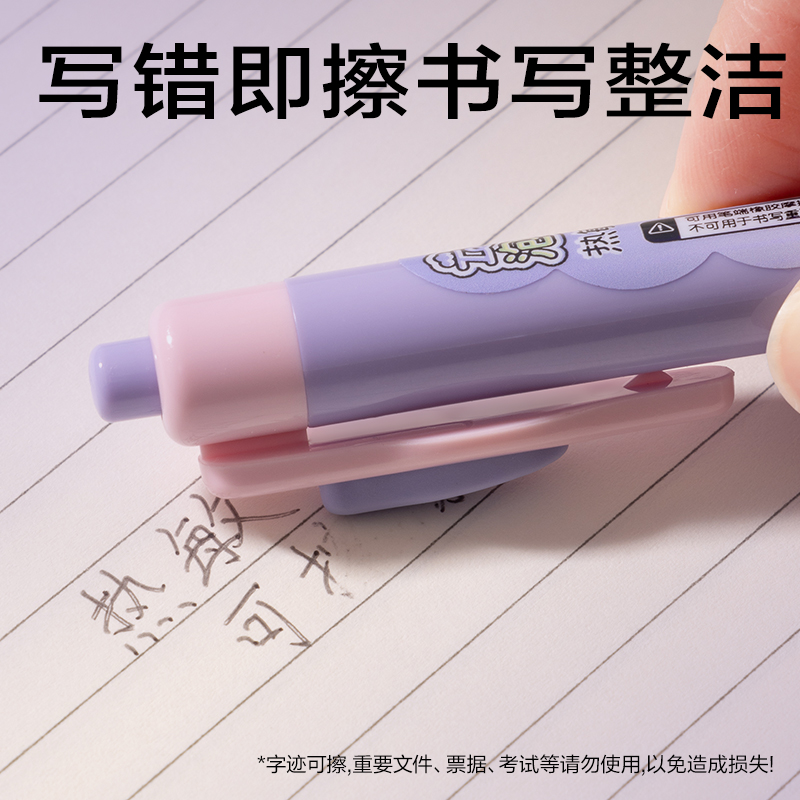 纵横SA380云朵泡芙按动可擦中性笔0.5mm子弹头(黑)(支)