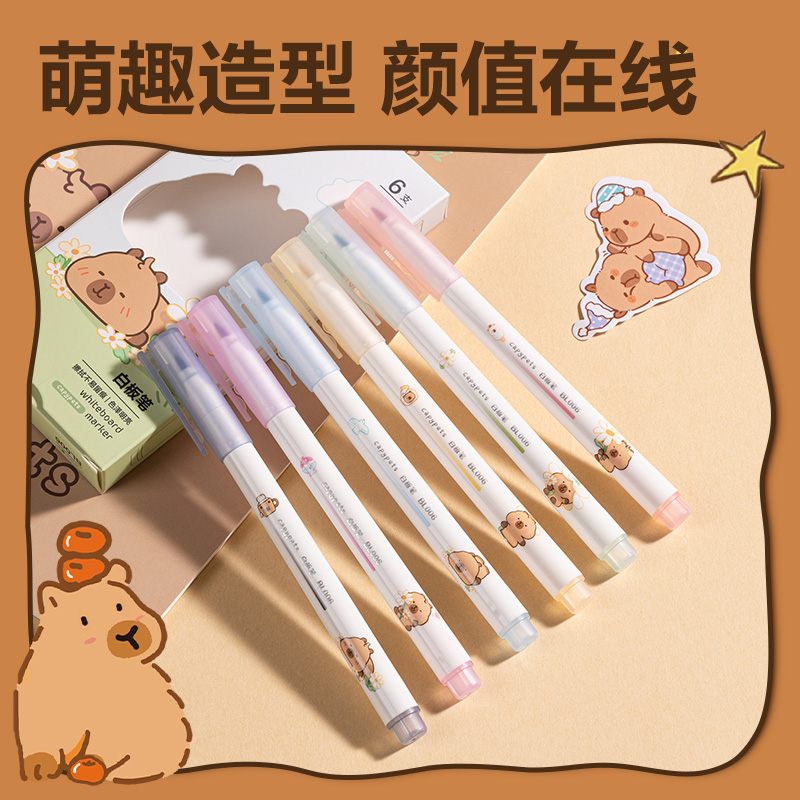 纵横BL006卡皮巴拉IP白板笔(混)(支)