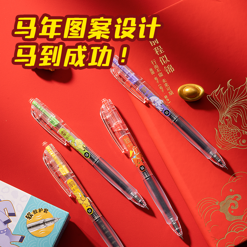 纵横MAN001马年系列按动速干考试中性笔0.5mmST(黑)(支)