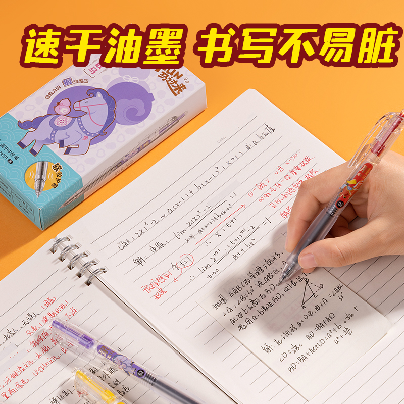 纵横MAN001马年系列按动速干考试中性笔0.5mmST(黑)(支)