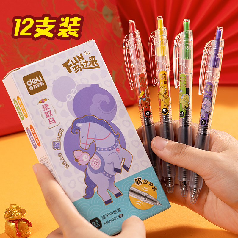 纵横MAN001马年系列按动速干考试中性笔0.5mmST(黑)(支)