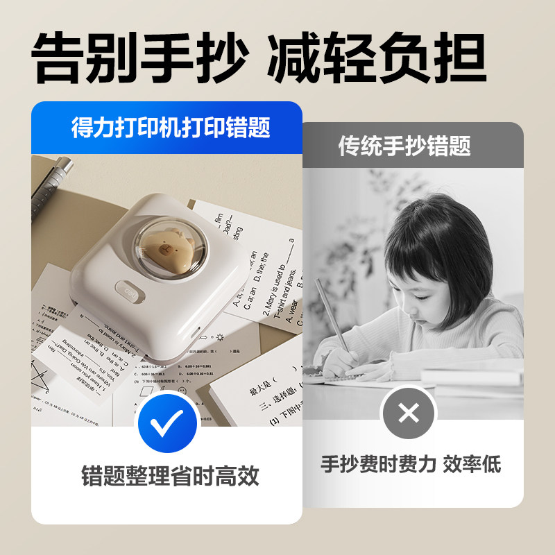 纵横X2 Pro两寸300dpi错题打印机(棕色)（台）
