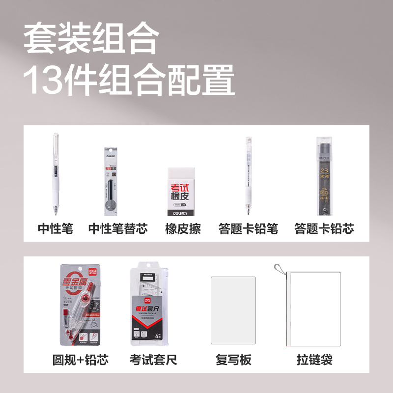 纵横SG26考场战神0金属考试套装(混)(13件/套)