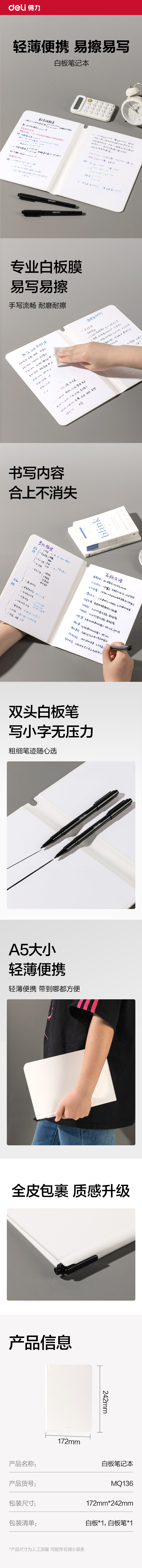 纵横MQ136白板笔记本250*176mm(白)(本)