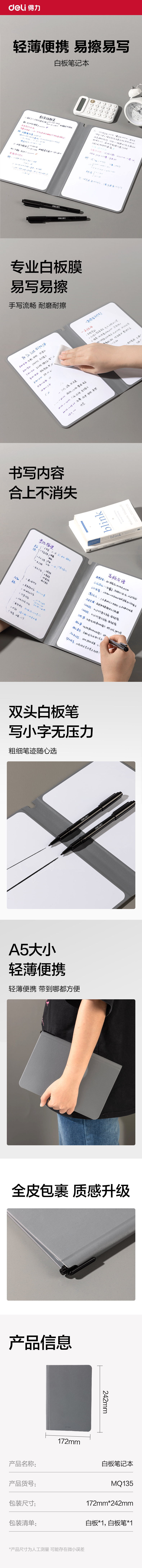 纵横MQ135白板笔记本250*176mm(深灰)(本)