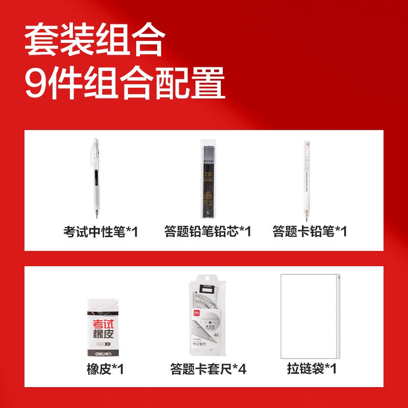 纵横SG31透明考试套装(混)(9件/套)